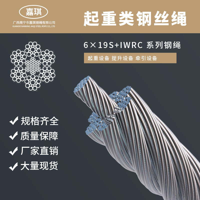 6×19S+IWRC全钢芯起重钢丝绳 吊装提升牵引设备用钢绳索具广西厂