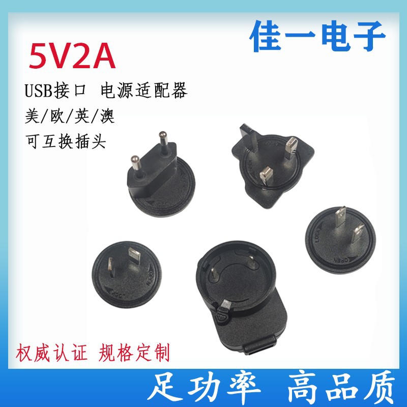 5V2A可转换头电源适配器USB接口美欧英澳安规认证高品质充电器