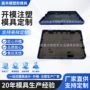 深圳广东生产防水模具