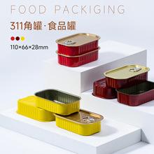 311两片冲压铁罐食品级空罐马口铁罐沙丁鱼罐密封罐高温蒸煮罐子