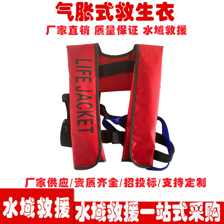 气胀式成人便携式救生衣 挂脖式水域救生马甲 充气式救生浮力衣