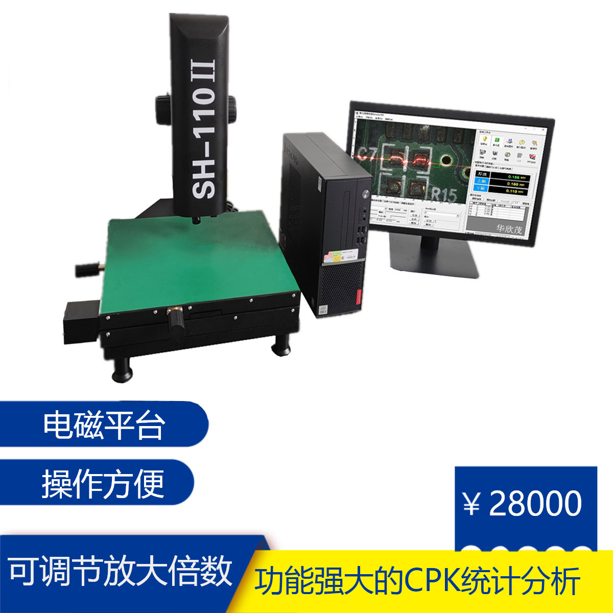 华欣茂 2D锡膏测厚仪厂家高端锡厚测试仪印刷锡膏厚度测量SH110II