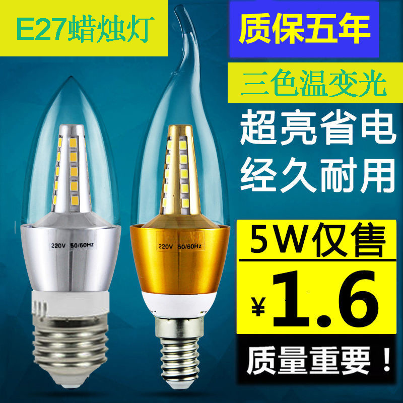 家用三色温LED蜡烛灯泡e27小螺口尖泡5W7W9W12w拉尾水晶吊灯光源