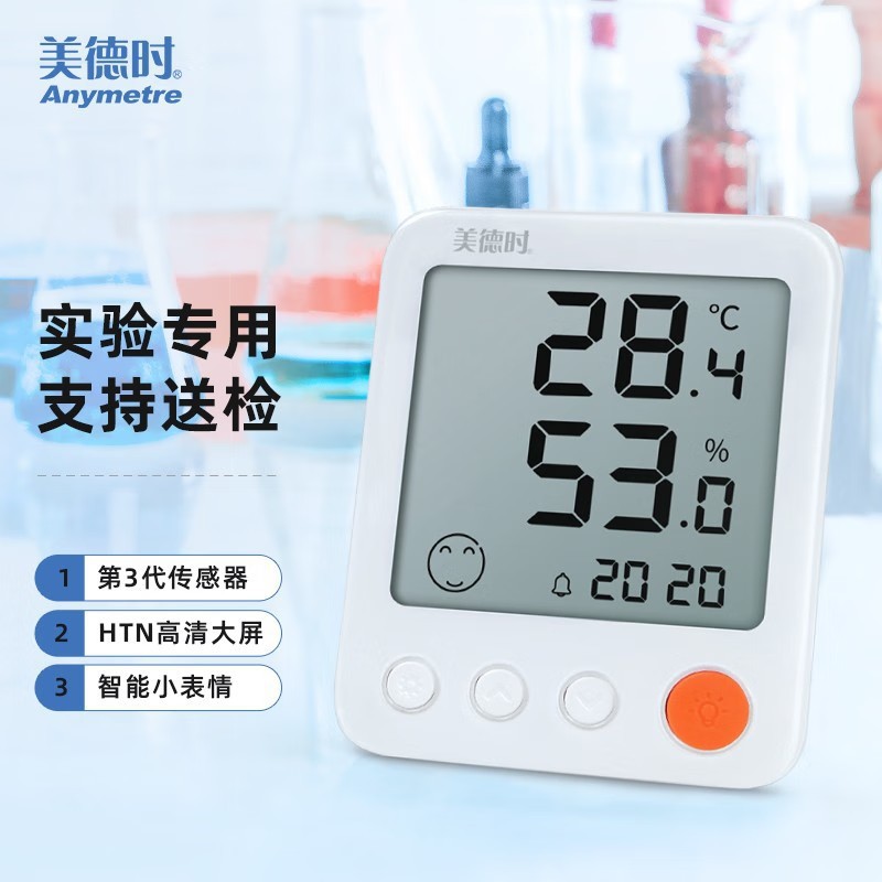 美德时JR916高精度家用室内电子温湿度计 实验室工业湿温度检测仪