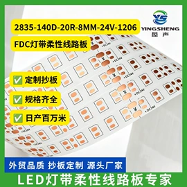 柔性电路板(FPC);LED电路板;PCB电路板