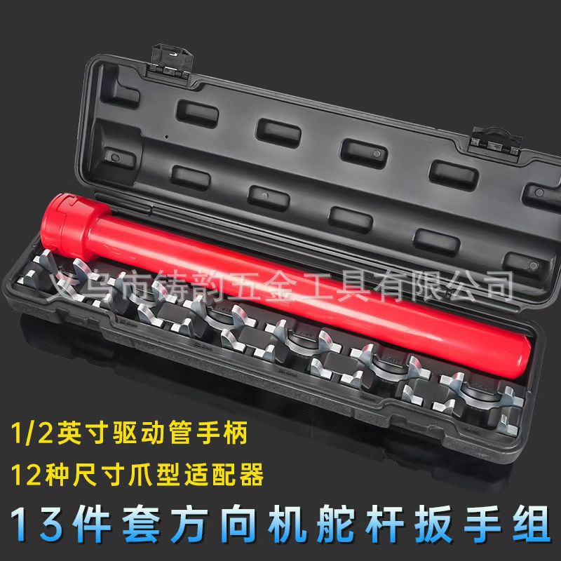 13件方向机内球头专用球头取出器拆卸工具方向机舵杆扳手底盘维修