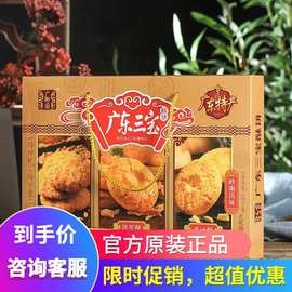 广御园礼盒装广东三宝特产小吃休闲食品姜汁酥陈皮酥饼干年货送礼