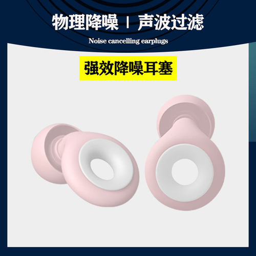 Super silicone soundproof earplugs, immersive noise-cancelling earplugs, student sleep artifact, silent earplugs on the plane, cross-border