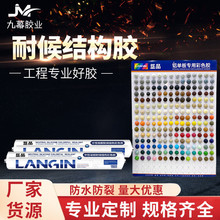 彩色硅酮结构胶密封胶 铝板幕墙门窗外墙石材等防水质保20年