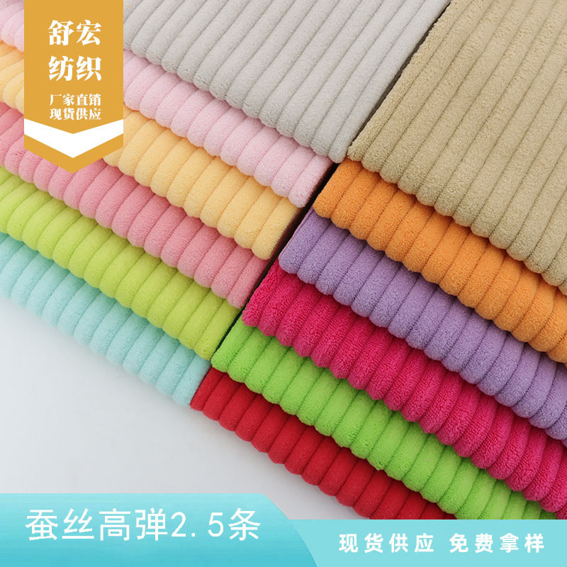 Silk High Elastic 2.5 Corduroy Fabric Cushion Pillow Luggage Shoes Hat Trousers Pajamas Pet Supplies Fabric Silk High Elastic 2.5 Corduroy Fabric Cushion Pillow Luggage Shoes Hat Trousers Pajamas Pet Supplies Fabric