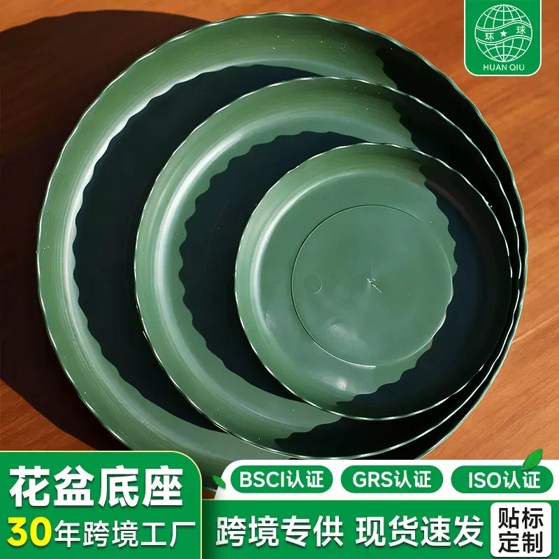 塑料花盆托盘防烂根多规则花盆底盘接水圆形盆垫树脂盆栽托盘定制