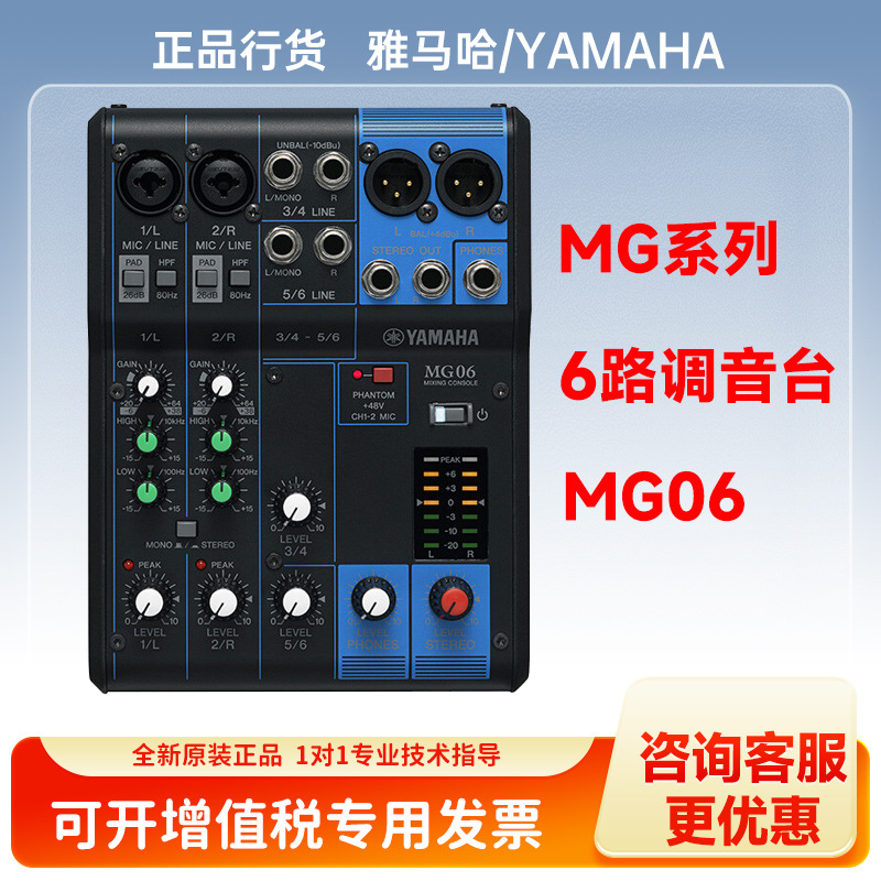 雅马哈（YAMAHA）调音台 MG06系列专业调音台多通道控制带效果器