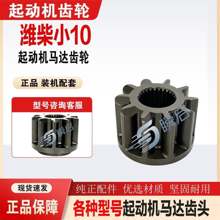 Weichai Stahl small 10-tooth 26-key starter gear head, diameter 43mm, for WD615/WD618 engines, flywheel