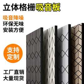 立体格栅吸音板KTV餐厅吸音板办公室卧室墙面装饰聚酯纤维隔音板