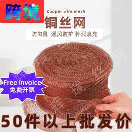 贴标代发跨境家庭园艺防虫鼠编织网现货127mm*3m  6m18丝蜗牛铜网