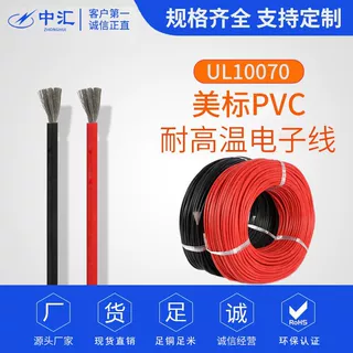 UL10070 美标PVC电子线 600V 105度 VW-1 FT1 FT2燃烧等级