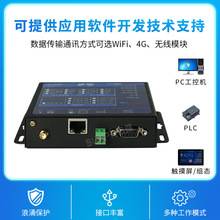 春景无线网关DTU数据采集传输汇总模块串口转WiFi/4G/LORA/以太网