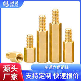 加工定制六角铜柱M3单通隔离柱单头接线柱双通螺母双头铜螺柱工厂