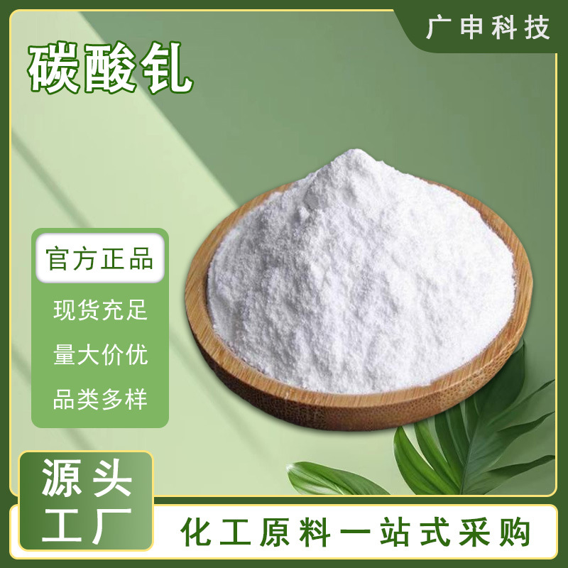 供应 碳酸钆 99.99% 1KG起订 碳酸钆 量大优惠