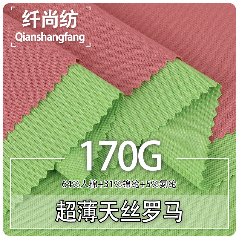 Ultra-Thin Tencel Roman Fabric 170g Nylon Skin-Friendly Smooth Knitted Stretch Fabric Outdoor Sports Yoga Cooling Fabric Ultra-Thin Tencel Roman Fabric 170g Nylon Skin-Friendly Smooth Knitted Stretch Fabric Outdoor Sports Yoga Cooling Fabric