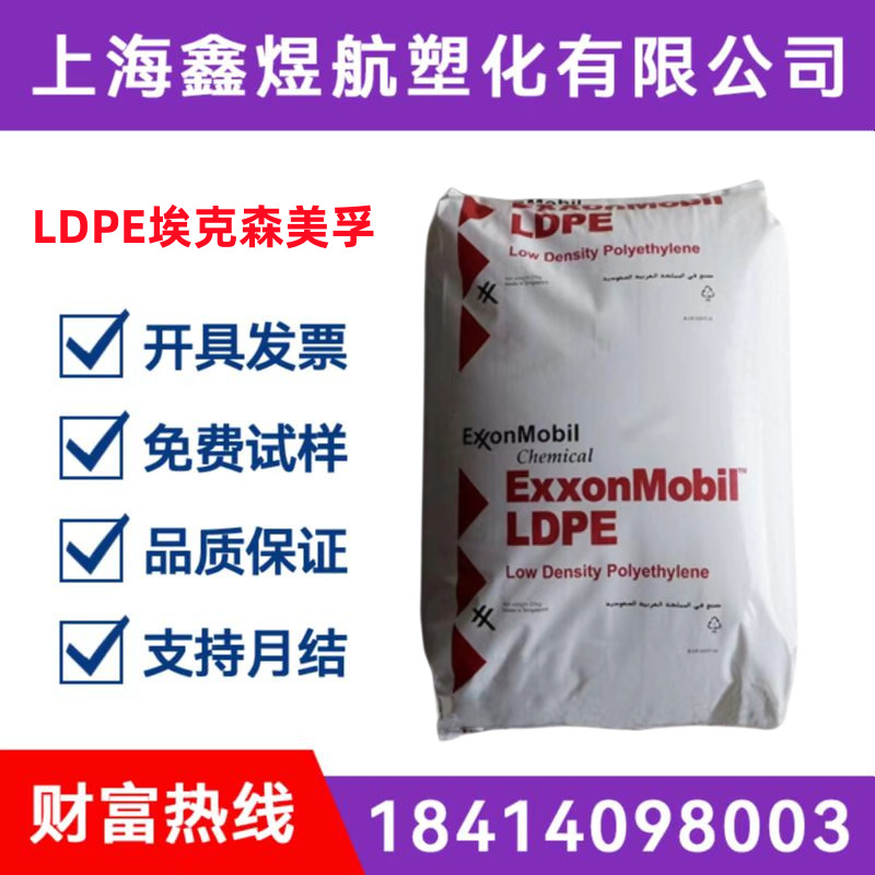 食品级LDPE埃克森 LD 251涂覆级无纺布涂层 包装应用低密度聚乙烯