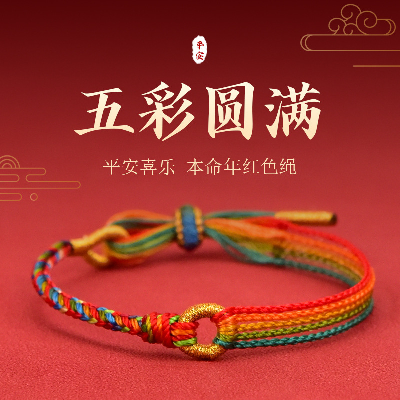 2026 New Model Dragon Boat Festival Five-Color Rope Bracelet for Men and Women, Handmade Woven Five-Color Bracelet, Ethnic Style, Perfect