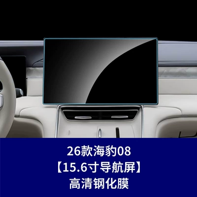 Sturdy tempered glass screen protector for the 2026 BYD Seal 08 central control navigation screen, wholesale of automotive central control and interior accessories (Car interior film) - 26-units-of-seal-08-156inch-navigation-screen-hd-tempered-film
