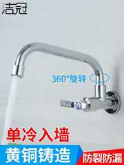 Wall-mounted single-cold kitchen faucet, horizontal design for walls and sinks—ideal for household use, featuring a rotating spout perfect for laundry, vegetable washing, and dishwashing tasks.