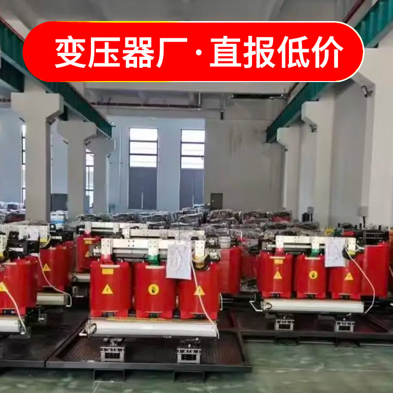 scb11-13-14-18干式电力变压器500kVA环氧树脂全铜10kV/0.4KV