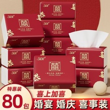 婚庆婚宴专用抽纸红色喜字餐巾纸婚礼酒席擦手纸卫生纸结婚抽纸巾