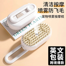 宠物喷雾按摩梳猫咪蒸汽梳子梳毛器猫毛梳猫梳子喷水去浮毛免洗澡