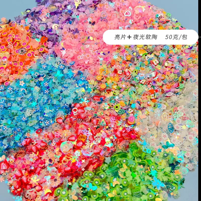 夜光软陶贝壳美甲亮片手工DIY配件金光混款水果软陶片手机壳装饰
