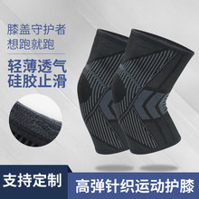运动护膝男女士篮球跑步骑行加压保暖膝盖髌骨带专业健身针织护膝