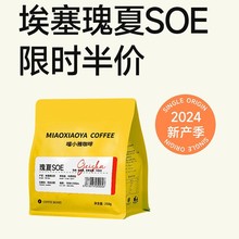 埃塞俄比亚SOE瑰夏咖啡豆日晒意式手冲美式黑咖啡250g
