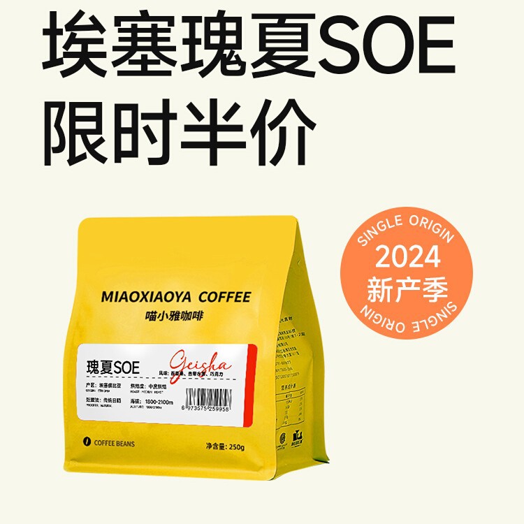 埃塞俄比亚SOE瑰夏咖啡豆日晒意式手冲美式黑咖啡250g