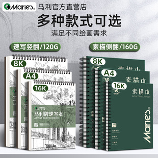 Marley Black Knight Sketchbook 8K Coil Student Sketchbook Painting Notebook Blank Hand Painting Book Color Drawing Paper