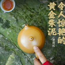 【】宜興紫砂壺季君和純全手工茶壺 黃金朱泥 西施220cc
