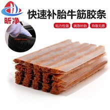 强效补胎胶条汽车电动车摩托车真空轮胎补胎工具高粘冷补硫化胶条