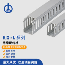 KD-L系列绝缘配线槽2M/1根台湾KSS凯士士pvc灰色线槽批发