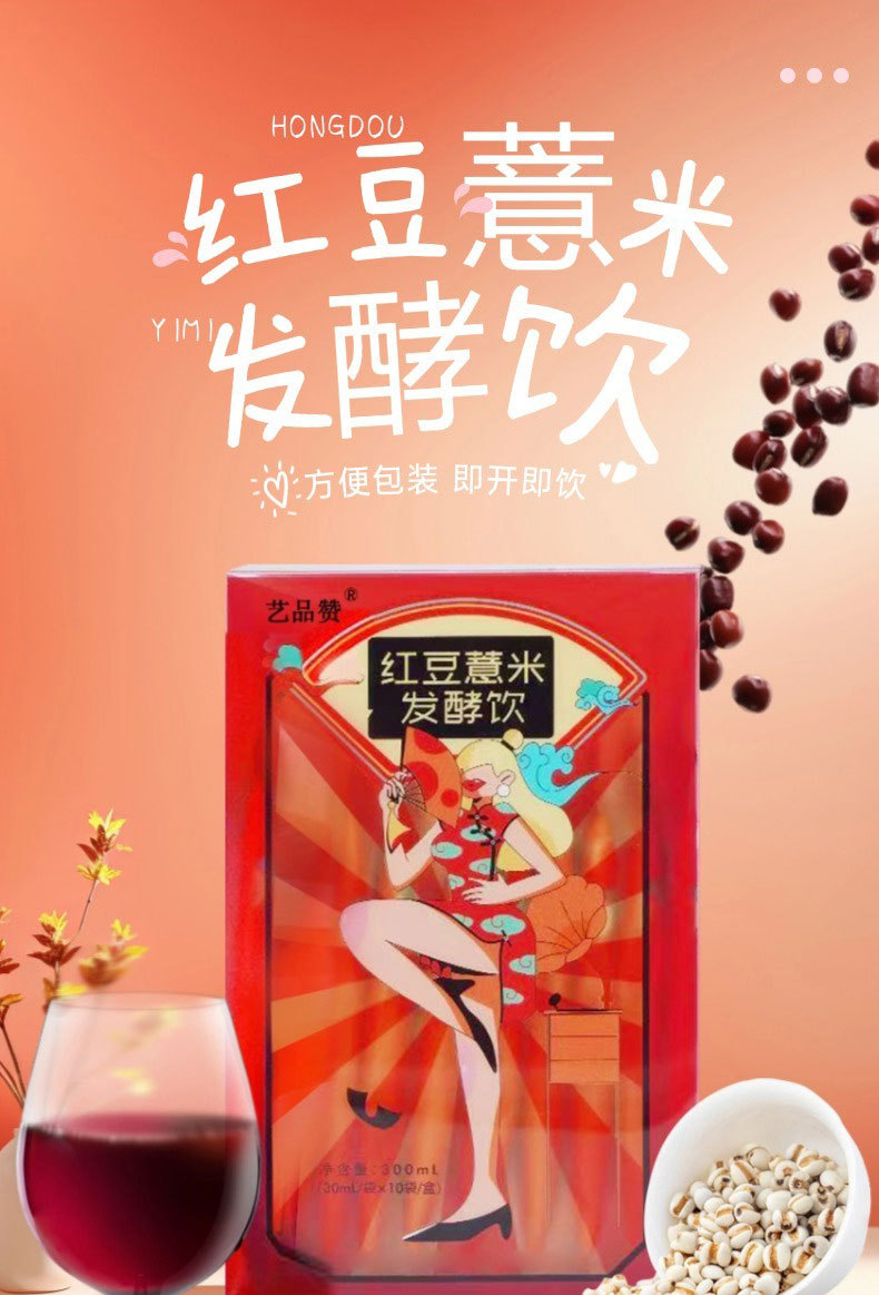 Red Bean Coix Fermented Herbal Drink 30ml x 10 Sachets Portable Wellness Beverage overview
