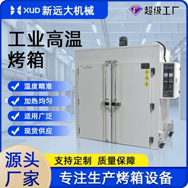 工业烤箱;烘干固化设备;带式干燥设备