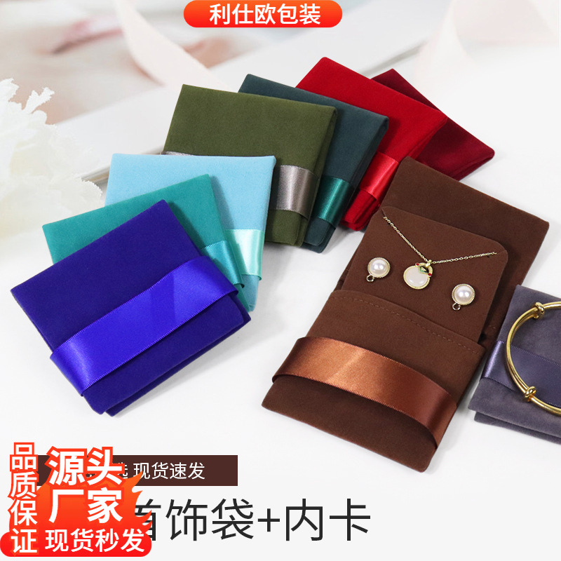 ins风绒布丝带布袋带内卡珠宝首饰耳钉耳环戒指饰品收纳袋按扣袋