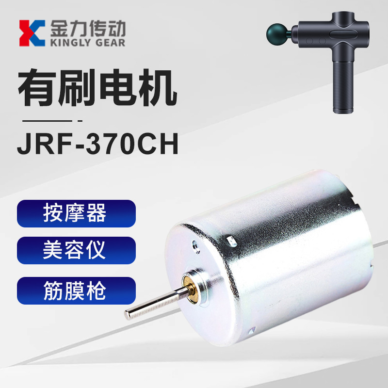 金力传动370按摩器美容仪医疗设备气泵微型直流电机冷气空调马达