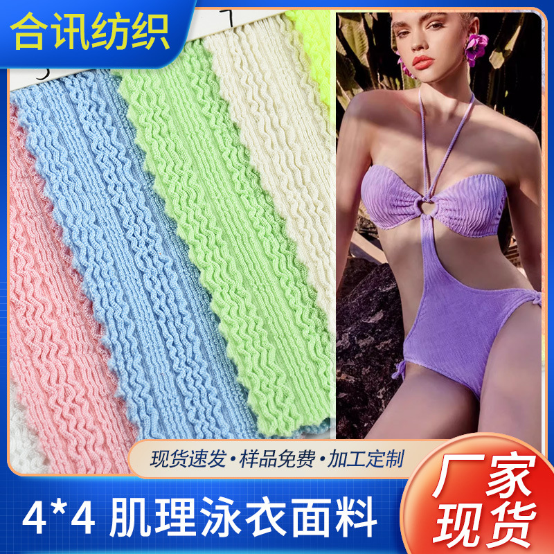 现货批发  4*4涤氨针织条形麻花肌理泳衣面料提花比基尼布料