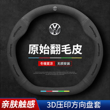 适用大众方向盘套速腾帕萨特朗逸迈腾探歌宝来探岳途观桑塔纳翻毛