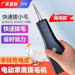電動アヒルの毛抜き神器は家禽の毛抜き機を持っています。
