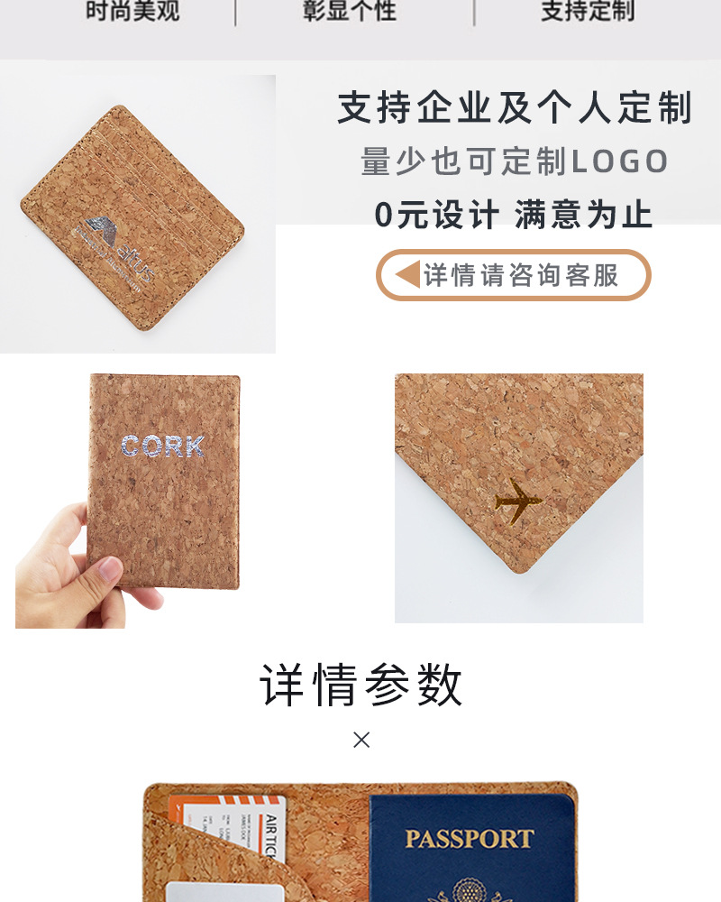 软木护照套