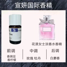 长谷川日化香精 日用香精 花漾女士淡香水香精
