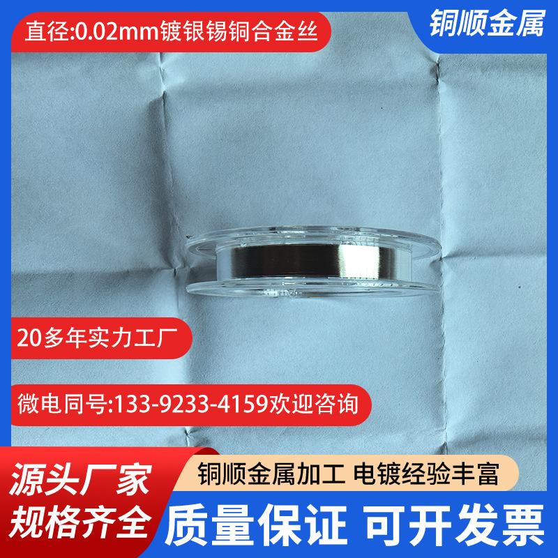 现货0.02mm镀银锡铜合金线108米一小轴||中山银铜合金丝价格便宜