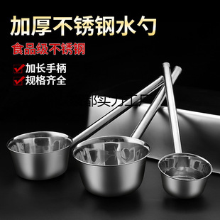Extra Thick Water Ladle 304 Stainless Steel Water Scoop Kitchen Extended Handle Canteen Porridge Large Soup Ladle Soup Ladle Water Ladle